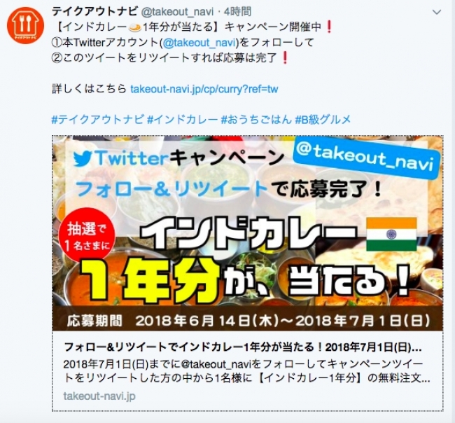 このツイートをリツイートするだけで応募完了