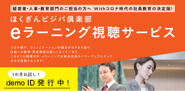 ほくぎんビジパ倶楽部「eラーニング視聴サービス」