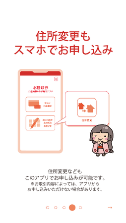 住所変更もスマホでお申し込み