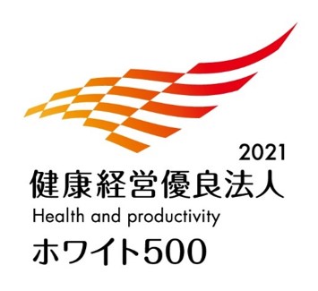 健康経営優良法人2021　ホワイト500