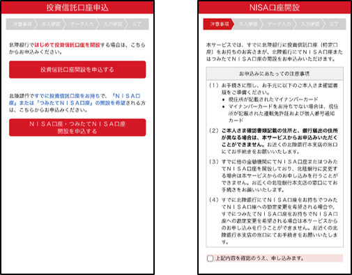 投資信託口座開設画面（一部）