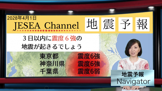 地震予報イメージ