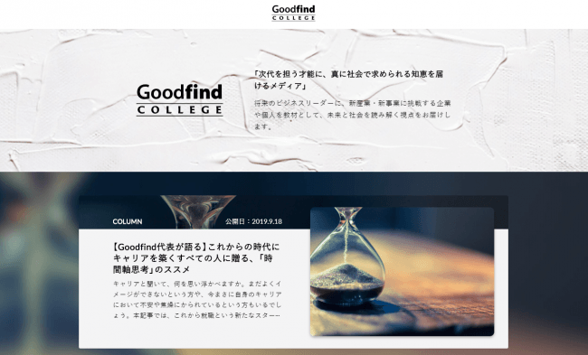 Goodfind Collegeトップページ