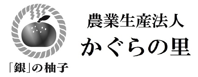 農業生産法人かぐらの里（宮崎県西都市）