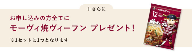 （ケンミン）モーヴィ焼ヴィーフンがもれなく1袋ついてくる