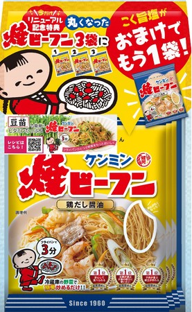 ケンミン焼ビーフン3袋+こく旨塩付