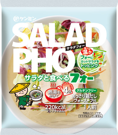 （ケンミン）SALAD PHOパッケージ