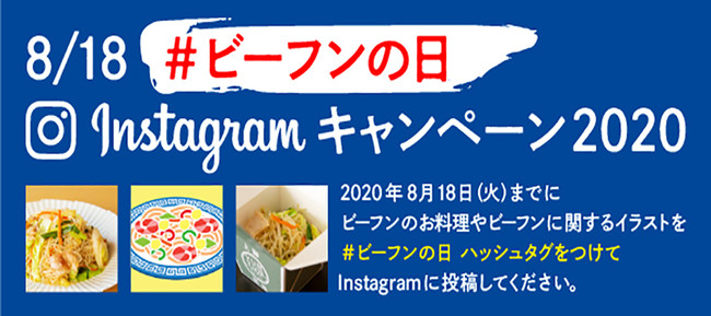 Instagramキャンペーン