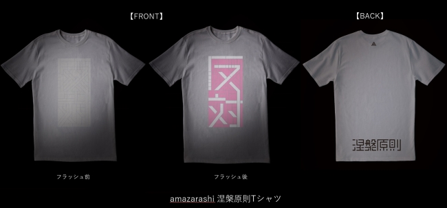 amazarashi 涅槃原則Tシャツ（反対）