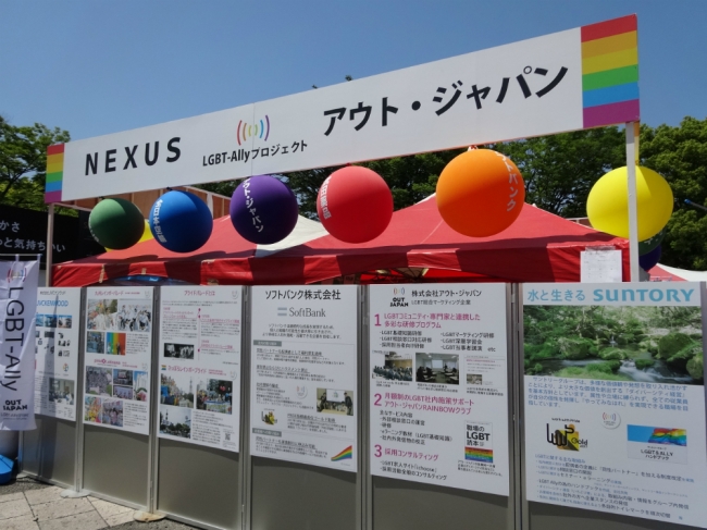 パネル展示（東京レインボープライド