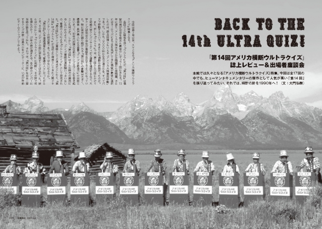 『第14回』は「テレビ出演初の普通の人々によるヒューマンドキュメンタリー」という、クイズ番組の最高峰として名高い『第13回』とは対をなす最高傑作として根強い人気を持つ回となった。