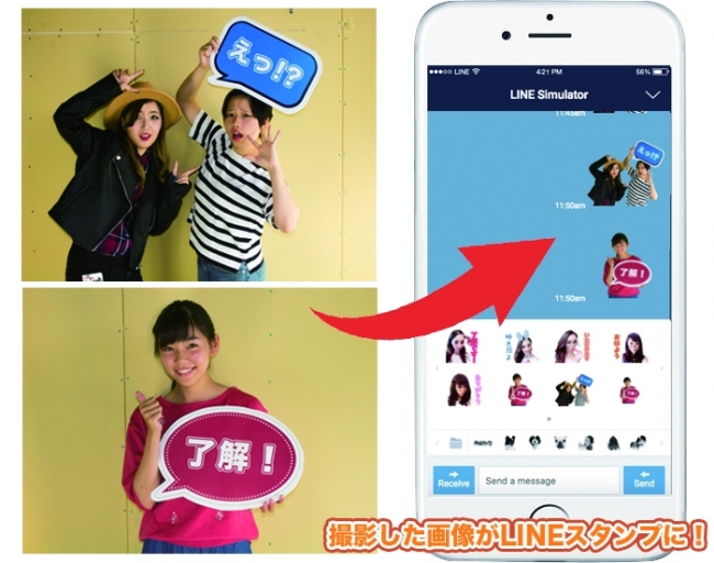 イベント当日に撮影した画像が後日LINEスタンプになります。