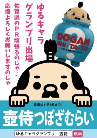 佐賀県観光PRキャラクター「壺侍（つぼざむらい）」