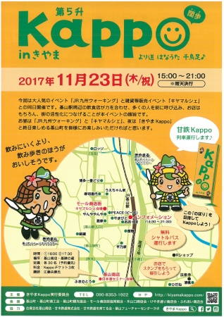 第５升Kappo in きやま