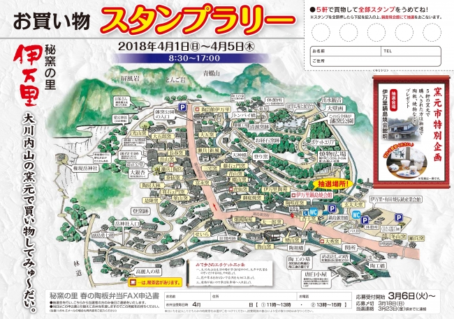 秘窯の里大川内山で「春の窯元市」