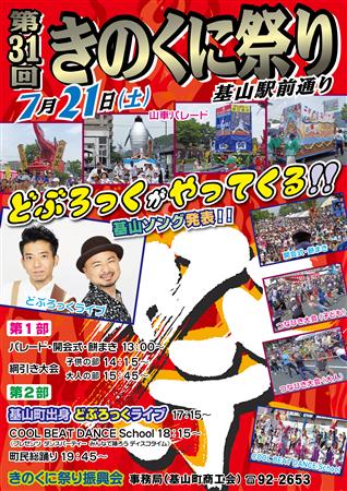 基山町『第31回きのくに祭り』