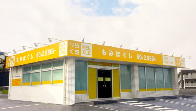 りらくる店舗イメージ