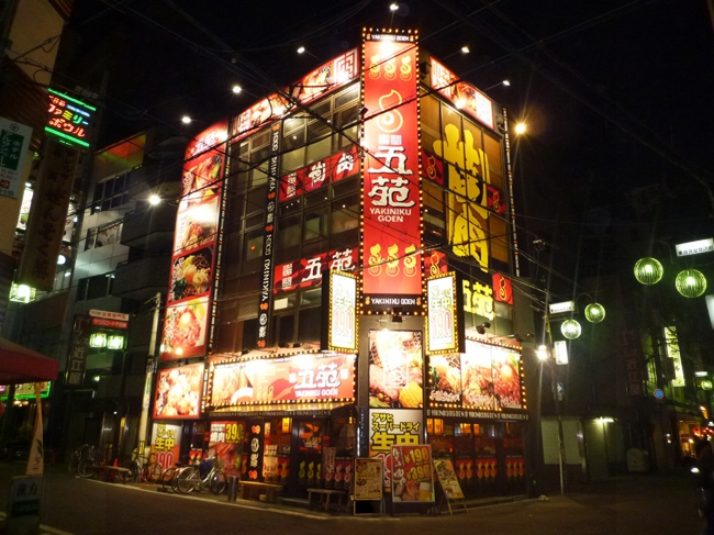 難波の街でひときわ目立つ五苑の看板