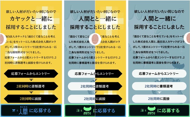 中央のスライダーを左右に動かすと各社のページが閲覧できる