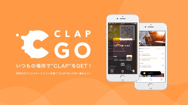 「CLAP GO」のイメージ