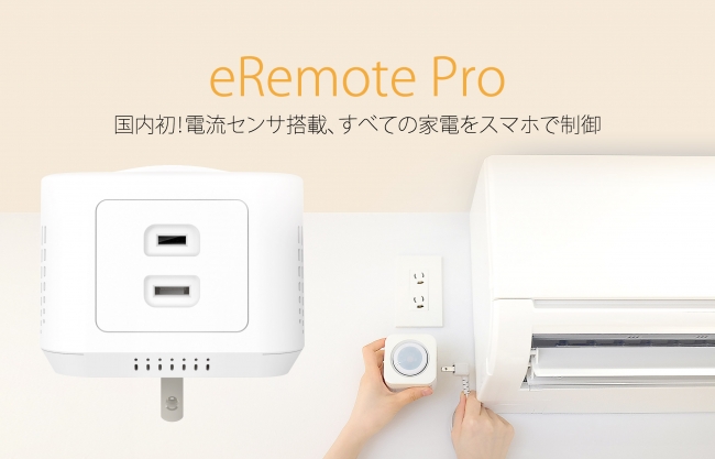 eRemote pro