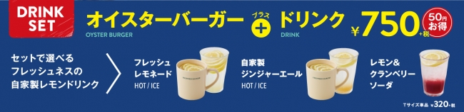 ドリンクセット