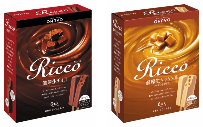 Ricco（リッコ）シリーズ