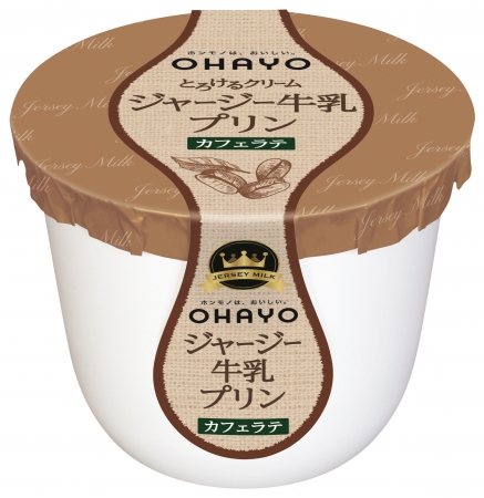 2020春_ジャージー牛乳プリン　カフェラテ