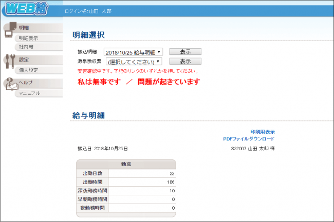 安否確認機能画面イメージ（社員・スタッフ：PC画面）