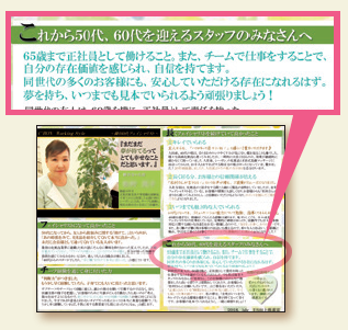 『社員報』 60代スタッフの活躍事例