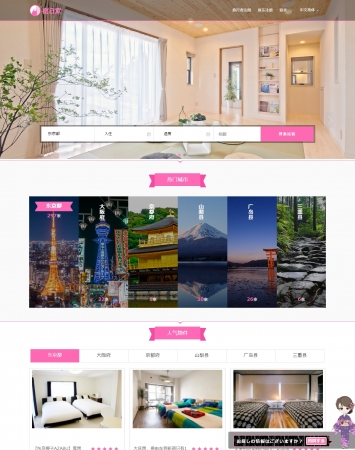 中華圏特化型宿泊予約サイト「宿日家」