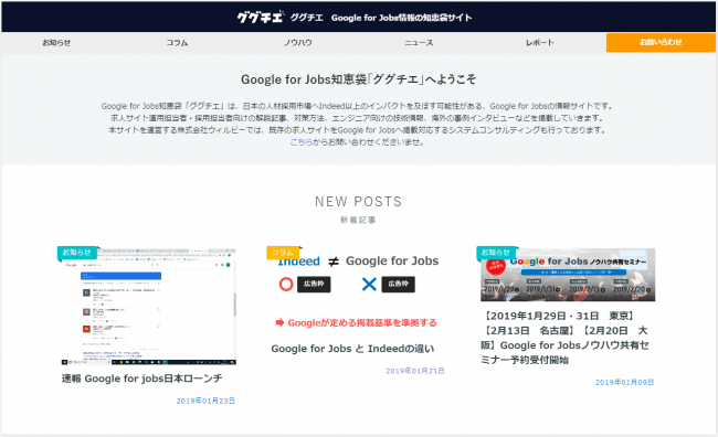 ググチエ（Google for Jobs情報の知恵袋サイト）のトップページ