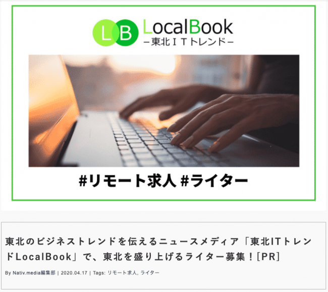 [LocalBookのリモート求人]