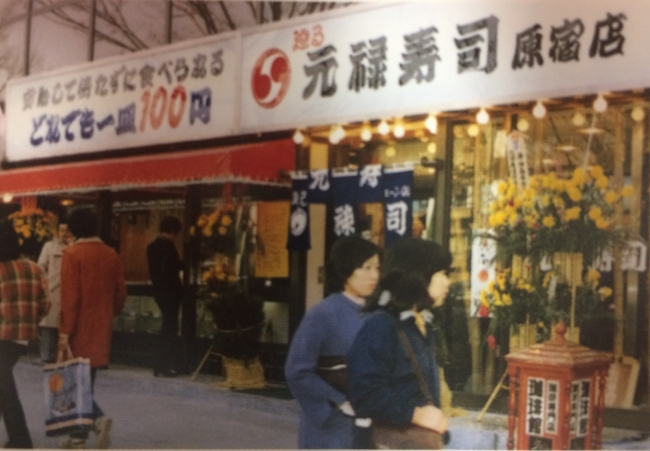 1979年　東京原宿店