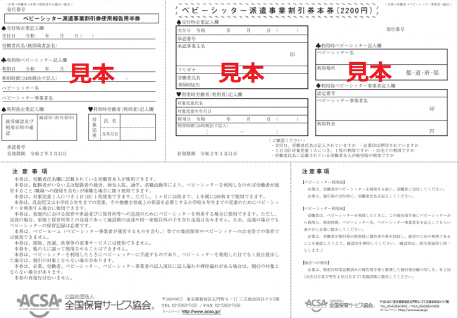 ベビーシッター派遣事業割引券（見本）