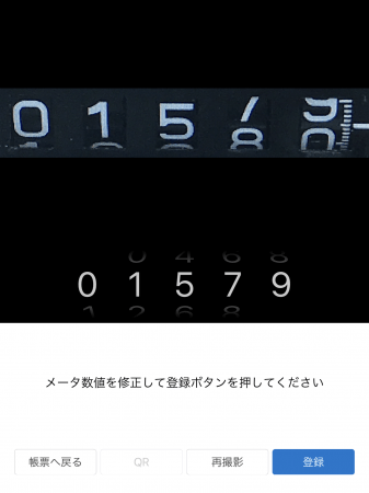 検針値のＡＩ読取画面