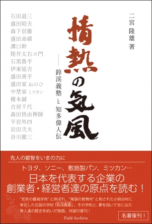 『情熱の気風』表紙　定価（本体2,000円＋税）