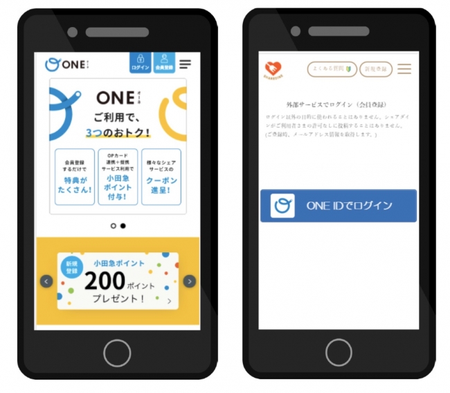 「ONE」トップページと「ONE ID」でのシェアダインログイン画面