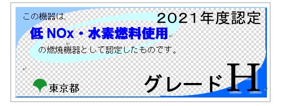 ▲グレードHの認定証票