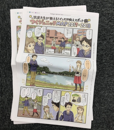 タブロイド誌「つくジェニックMAP」手に取っていただけるようオリジナルのマンガを市のシティプロモーション室の職員が描きおろしました。