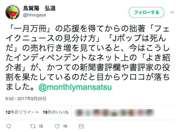 烏賀陽弘道氏のTwitterより