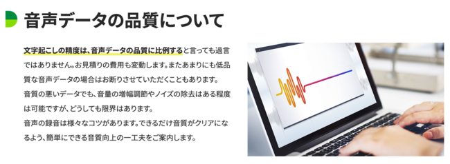 音声データの品質について