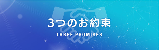 データレスキューセンター、3つのお約束