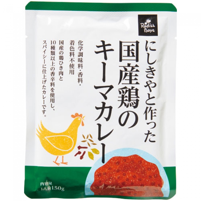 『にしきやと作った国産鶏のキーマカレー　５ｐ』