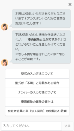 ［入力フォームのチャットボットAI］