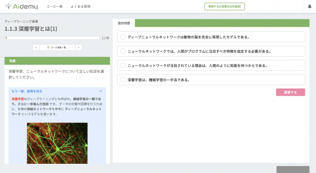 ▲Aidemyの演習画面の例：クイズに答えながら学習する問題