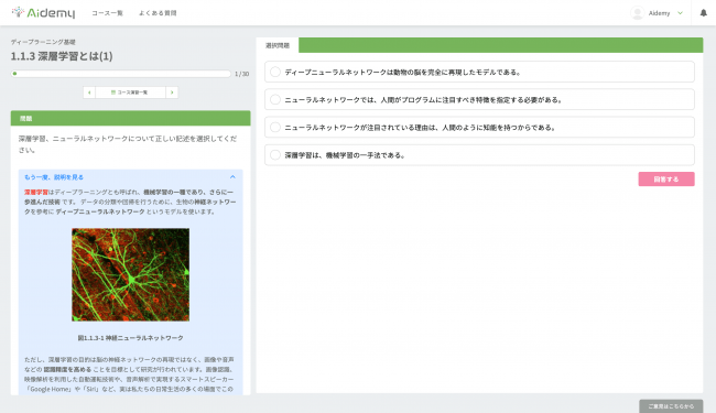 ▲Aidemyの演習画面の例：クイズに答えながら学習する問題