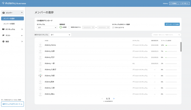 ▲Aidemy の画面の例：Aidemy Business利用者向けの管理画面