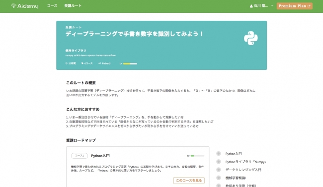 ▲Aidemyの教材（受講ルートページ）▲