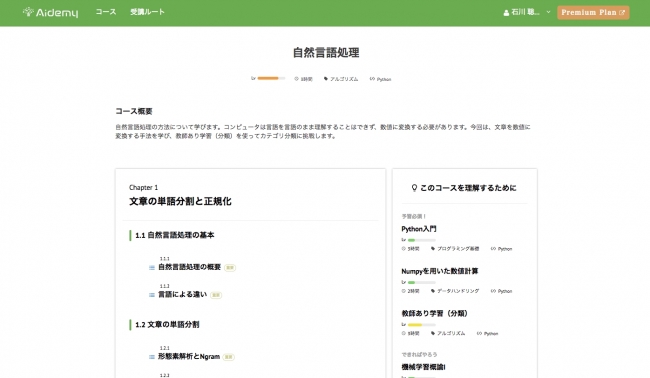 ▲Aidemyの教材（受講コースページ）▲